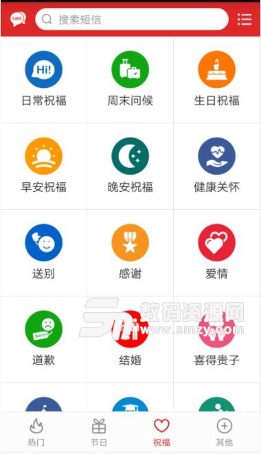 祝福短信app