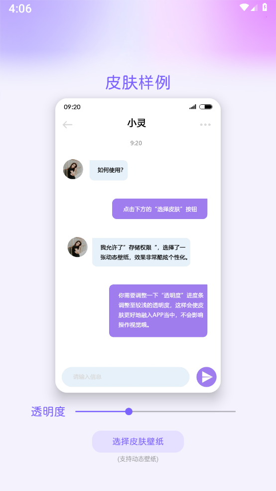 灵动主题皮肤v1.0.1