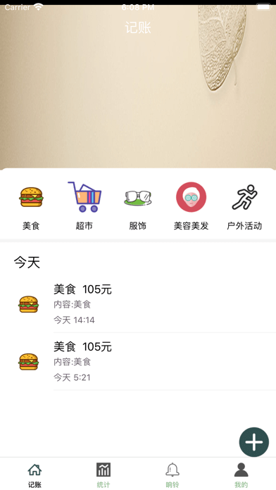 红橙记账iOS版v1.1