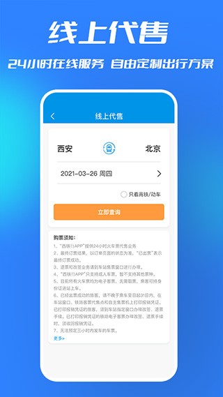 西铁行v1.3.9