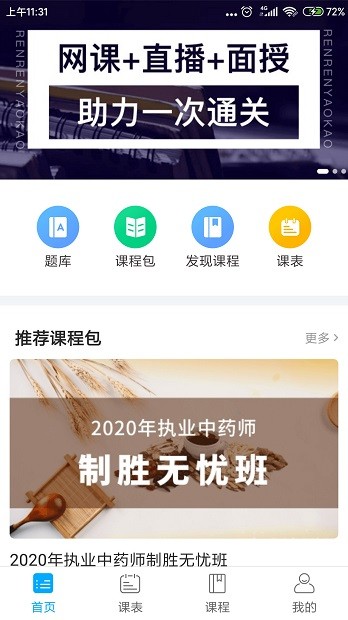 仁仁药考appv1.2.1