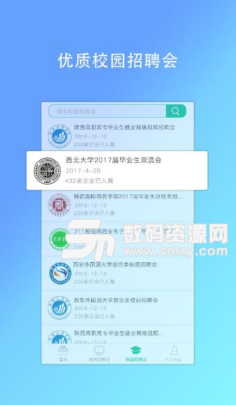 优才优聘最新版截图