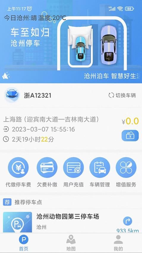 沧州泊车app1.1.4