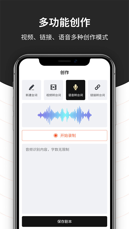 跟拍提詞器大師app1.2.9