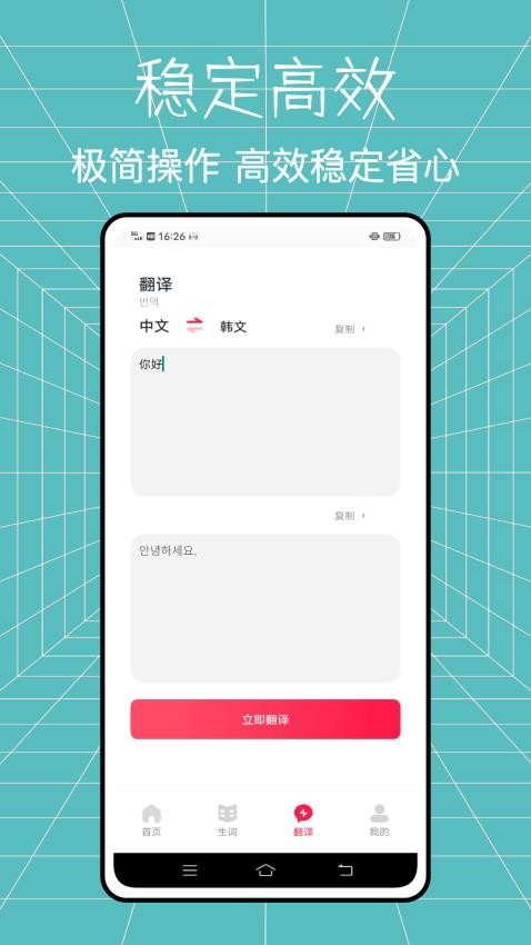 零基础韩语学习神器appv1.0.4