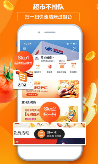 物美超市多点app5.5.7
