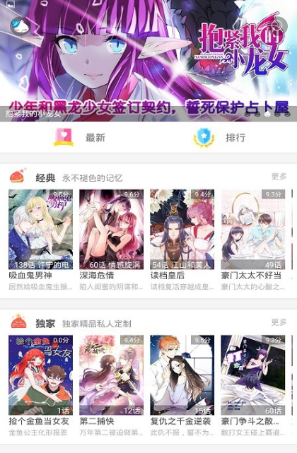 原创漫画app手机版