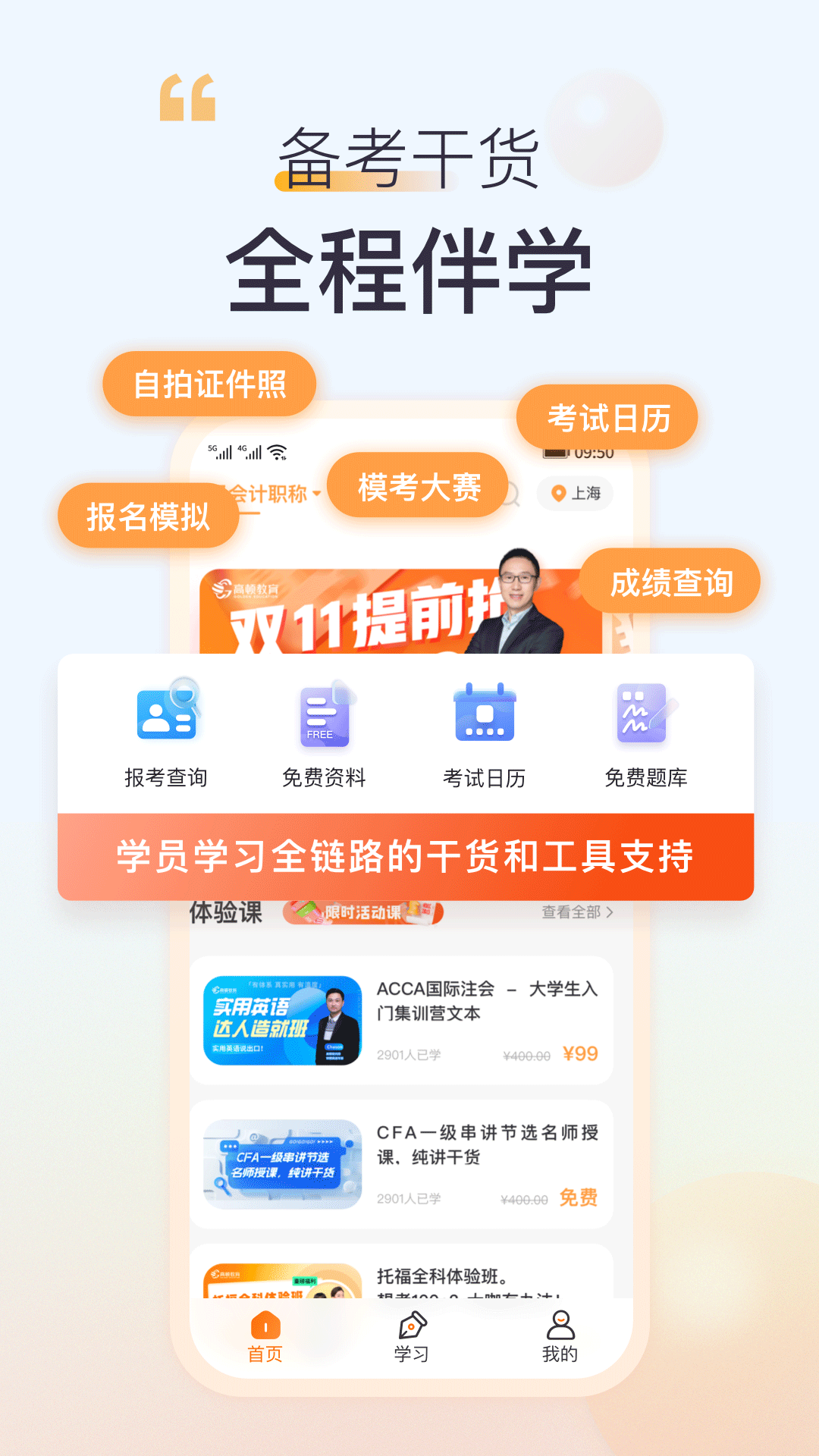 高顿网校v10.0.14