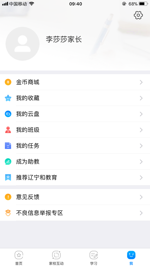 辽宁和教育学生版v3.2.5