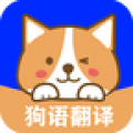 狗語實時翻譯v1.6