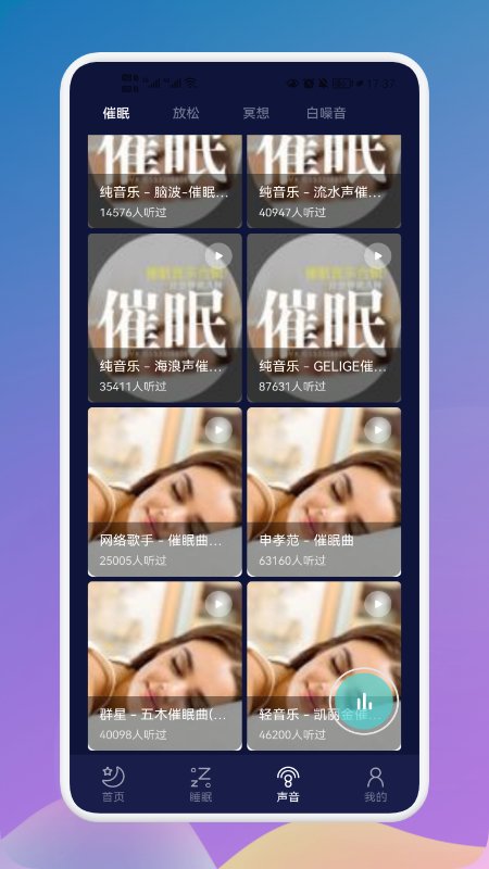 守护睡眠白噪音appv1.1