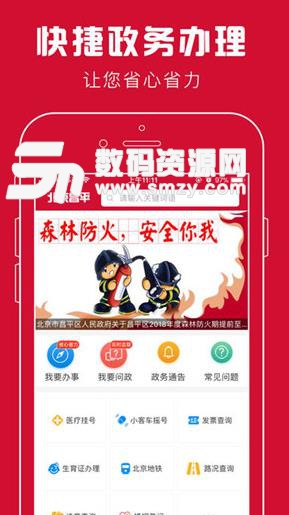 北京昌平APP最新版圖片