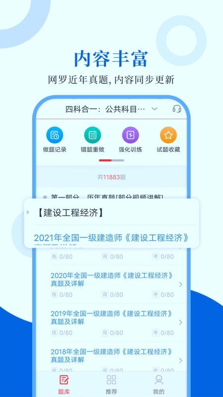 一级建造师圣题库1.1.7