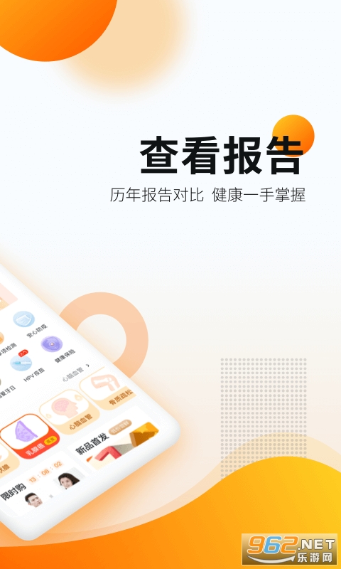 爱康体检宝app软件v4.11.3