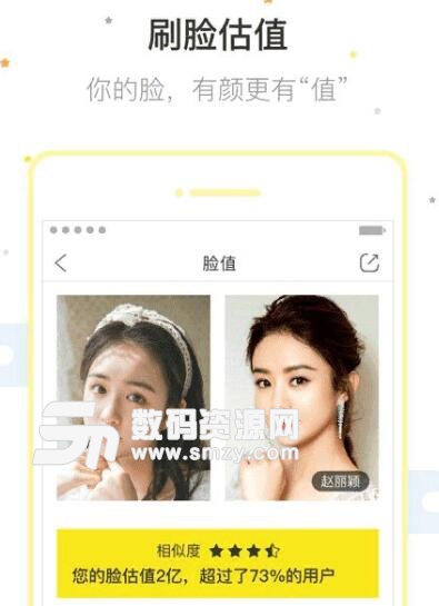 脸值app