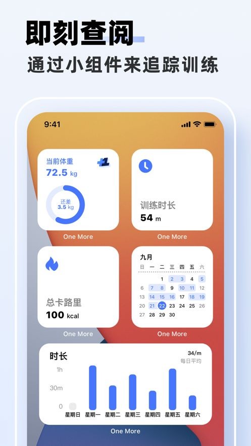 OneMore(健身数据分析)v1.3.6