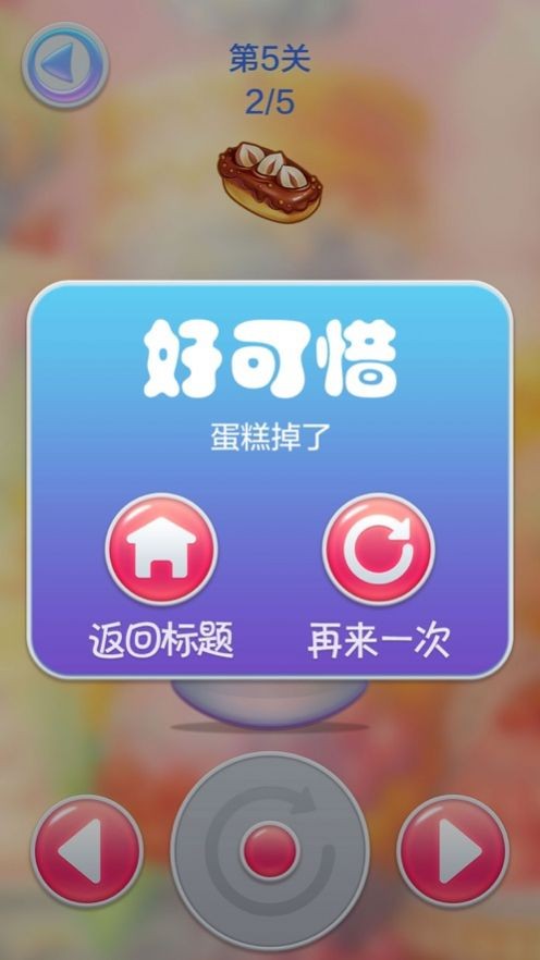 蛋糕派對ios版v1.3