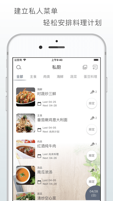 私厨苹果版v2.2.2 