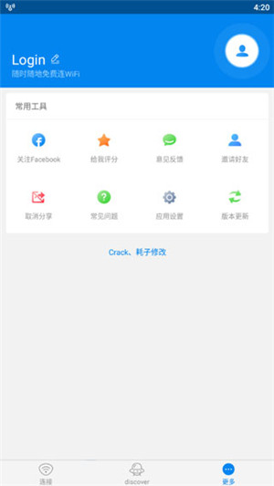 wifi大师显密码版v5.5.63