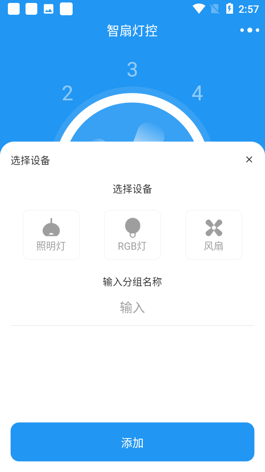 智扇灯控appv1.2.0v1.4.0官方