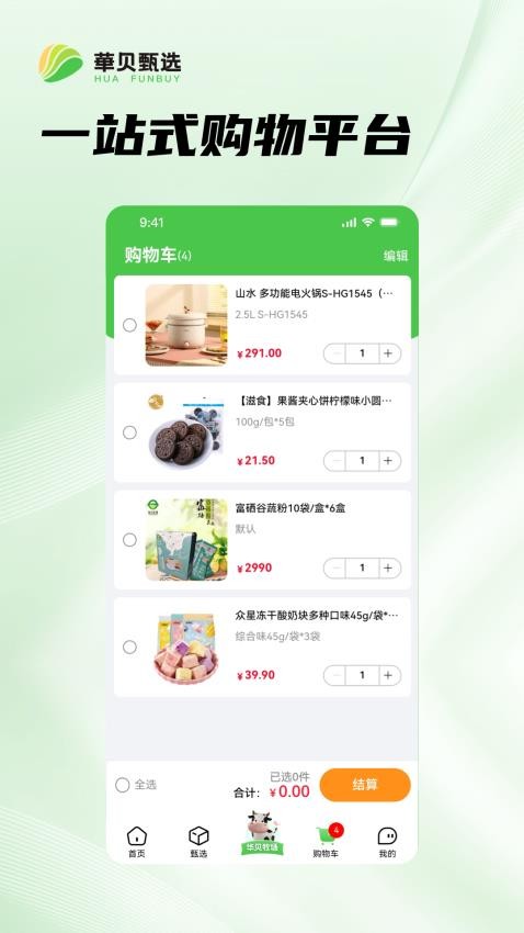 华贝甄选appv1.4.2