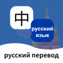 俄语翻译通  1.1.0