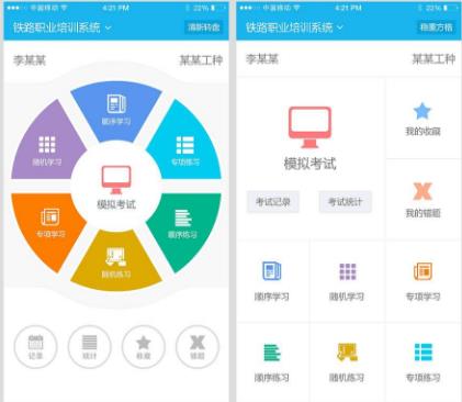 广东考试app截图