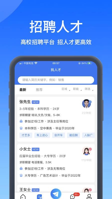 高校人才网app1.0.1