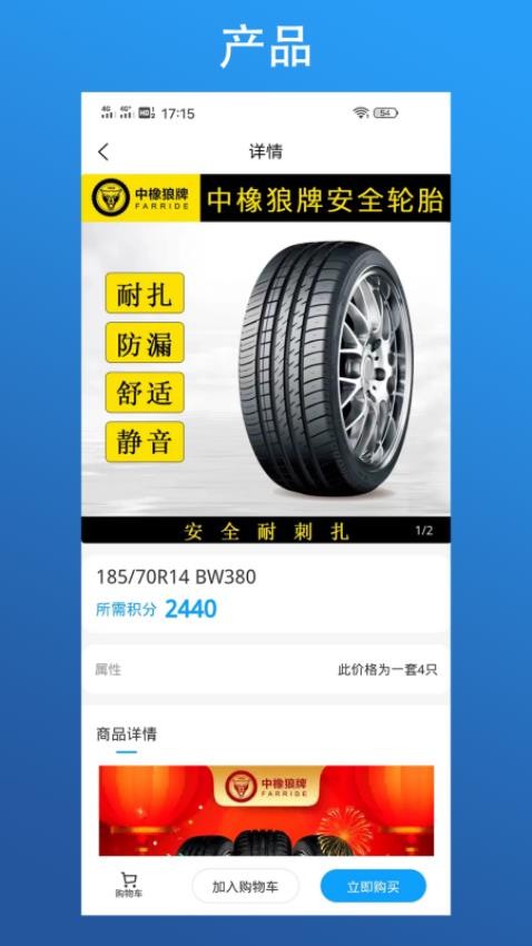 狼牌轮胎app2.0.0