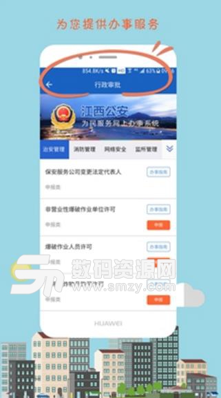 江西公安最新APP