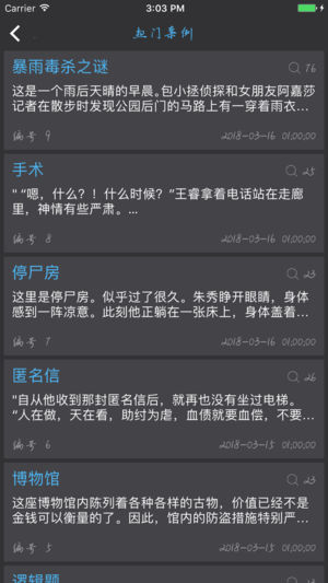 侦探大师v3.6.0