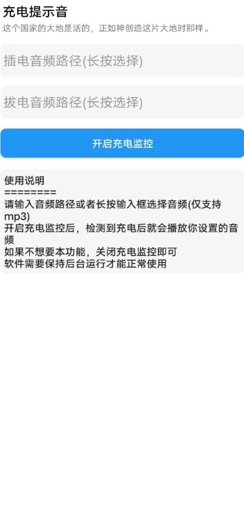 充电提示音模仿版v1.4