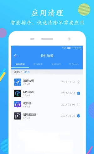 手机清理大师2024v2.3.1