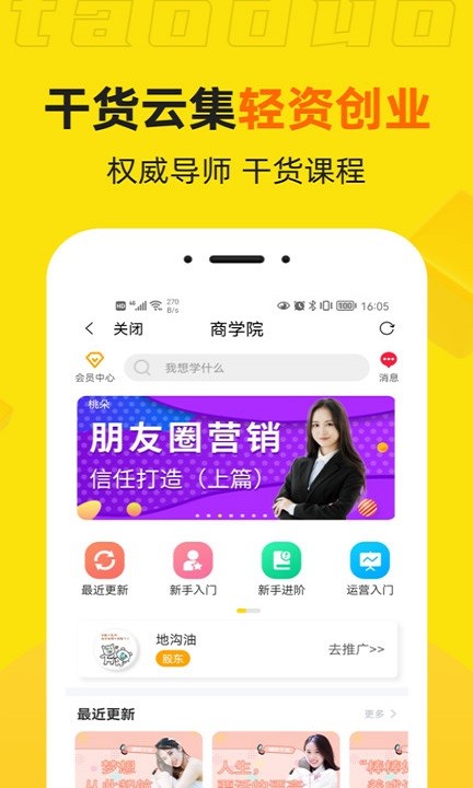 桃朵appv6.3.5