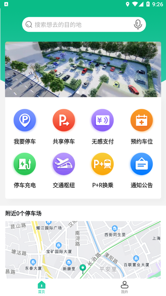 青岛停车app下载2023060201