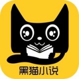 黑猫小说v1.4