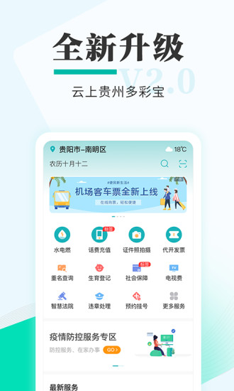 云上贵州多彩宝app7.3.9 安卓最新版