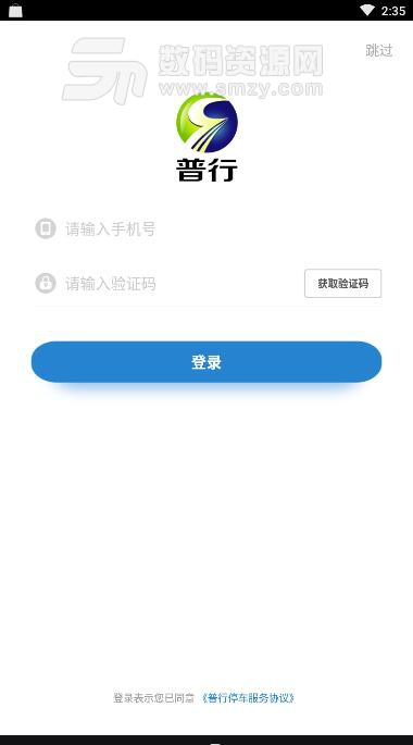 普行停车APP