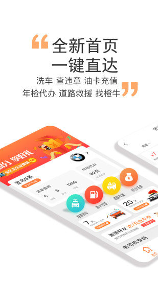 橙牛汽车管家app6.7.1 安卓官方版