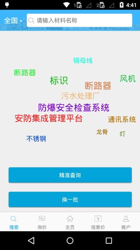 速得app7.2.3