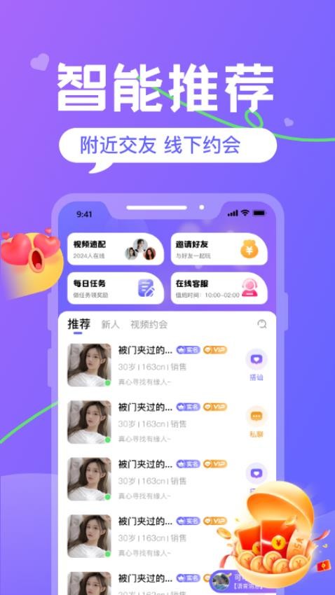 火戀社交v1.0.0