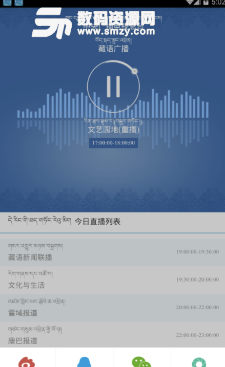 藏语广播app手机版图片