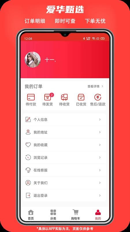 爱华甄选appv1.0.11