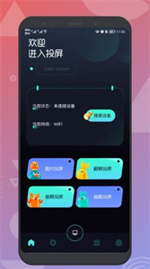 EasyCast无线投屏v1.6