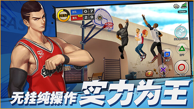 潮人篮球最新版v0.94.6500