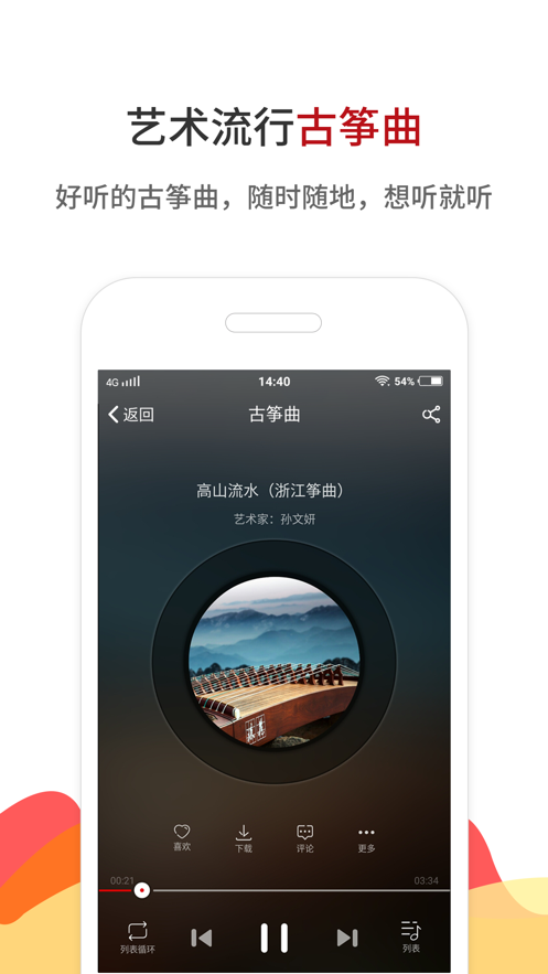 中国古筝网ios版v3.1.1