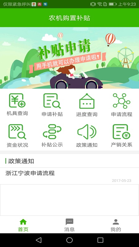 农机购置补贴app下载2.7