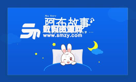 阿布睡前故事HD版截图