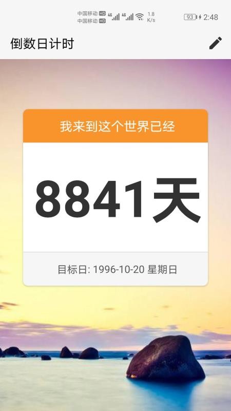 倒数日计时1024