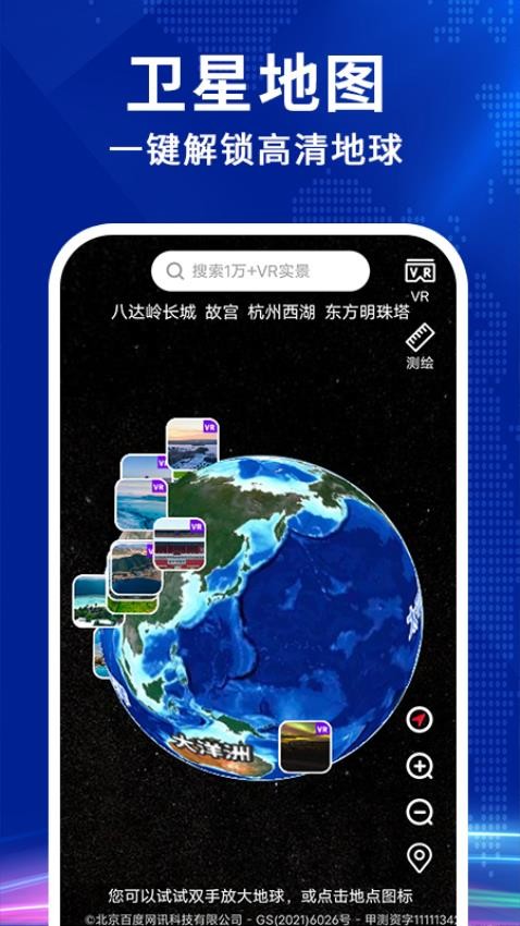 实况卫星地图v1.0.4